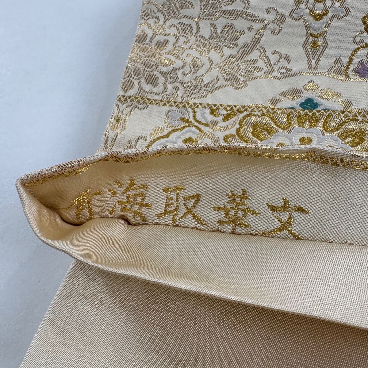  袋帯 秀品 青海取華文 金糸 箔 ベージュ 六通 正絹 袋帯 帯