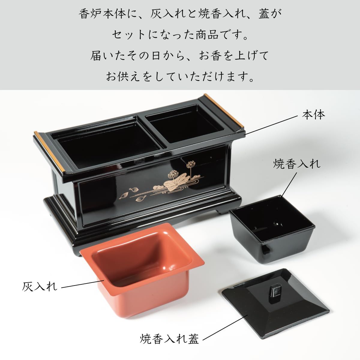 サンメニー 本格 お手軽 香炉 お焼香 山中漆器 お盆 お彼岸 法要 に 線香 焼香 インセンス 仏具 現代仏壇 お仏壇 黒 フチ金 蓮 線香立て お供え インセンスホルダー コンパクト 小さい 小物 仏具セット 幅23 1 長さ12 6 高さ1