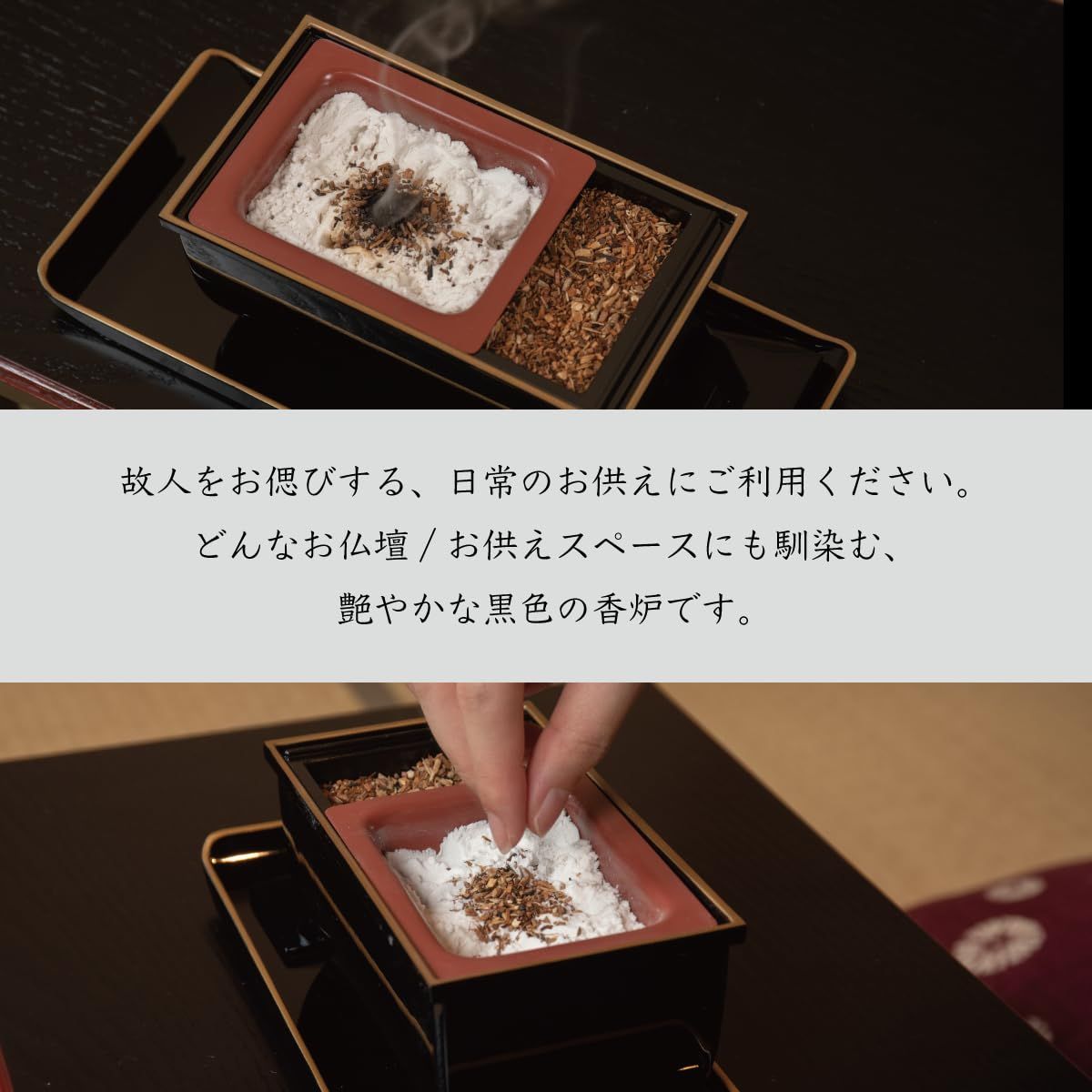 サンメニー 本格 お手軽 香炉 お焼香 山中漆器 お盆 お彼岸 法要 に 線香 焼香 インセンス 仏具 現代仏壇 お仏壇 黒 フチ金 蓮 線香立て お供え インセンスホルダー コンパクト 小さい 小物 仏具セット 幅23 1 長さ12 6 高さ1