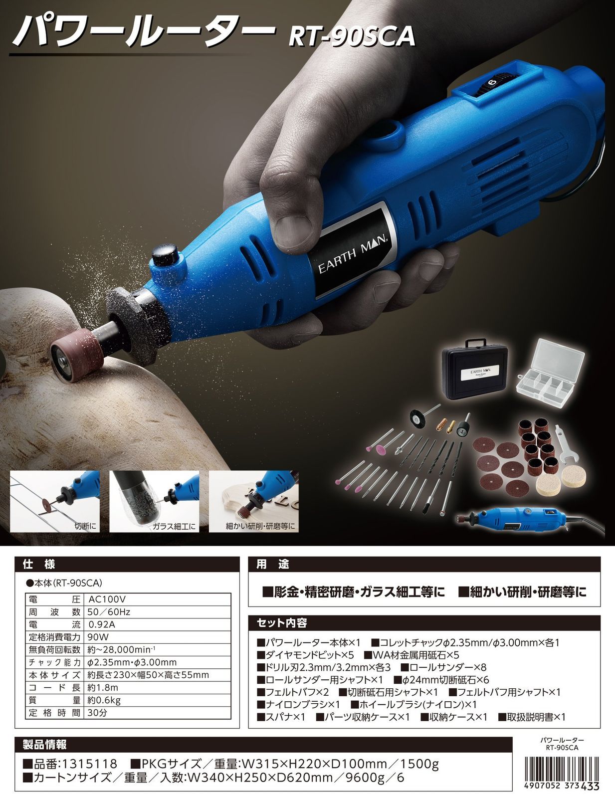  高儀 Takagi EARTH MAN パワールーター 電源コード式 細かい研削 研磨等に ブルー RT-90 SCA 切削工具 切削 切断 穴あけ
