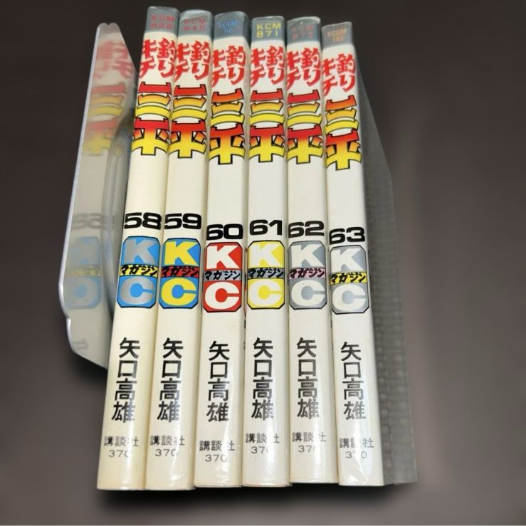 釣りキチ三平 58巻 59巻 60巻 61巻 63巻 5冊 【全巻初版】 矢口高雄
