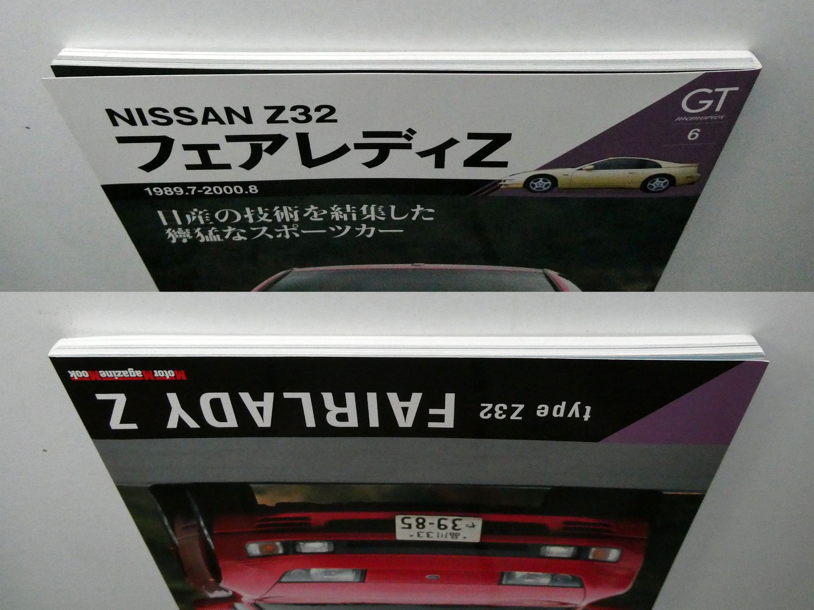 中古】GT memories 6 Z32 フェアレディZ Motor Magazine Mook - メルカリ