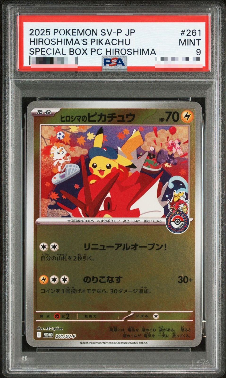 2025 ヒロシマのピカチュウ #261 PSA9 東京】【PSA9】ヒロシマのピカチュウ 261 - メルカリ