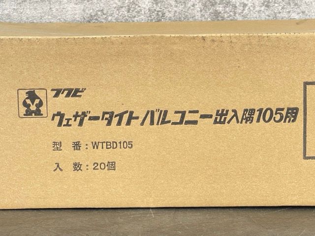 フクビ ウェザータイトバルコニー