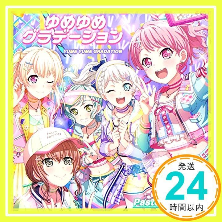 ゆめゆめグラデーション CD Pastel Palettes_11