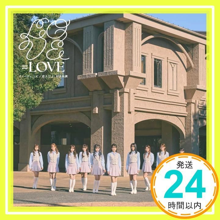 とくべチュ して 恋人以上 好き未満 通常盤 Type F 特典なし CD LOVE_11