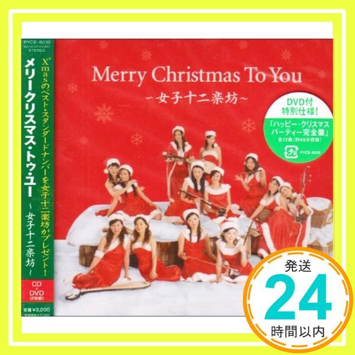 女子十二楽坊　CD限定ボックス 女子十二楽坊 CD限定ボックス 女子十二楽坊 CD限定ボックス Amazon.co