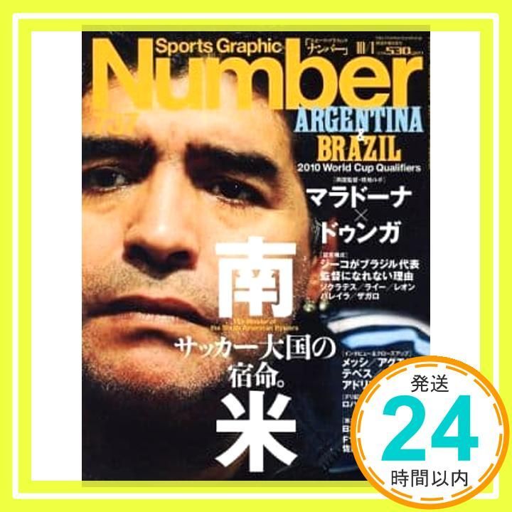 Number(ナンバー)986号「ラグビーワールドカップ直前特集 桜の出陣