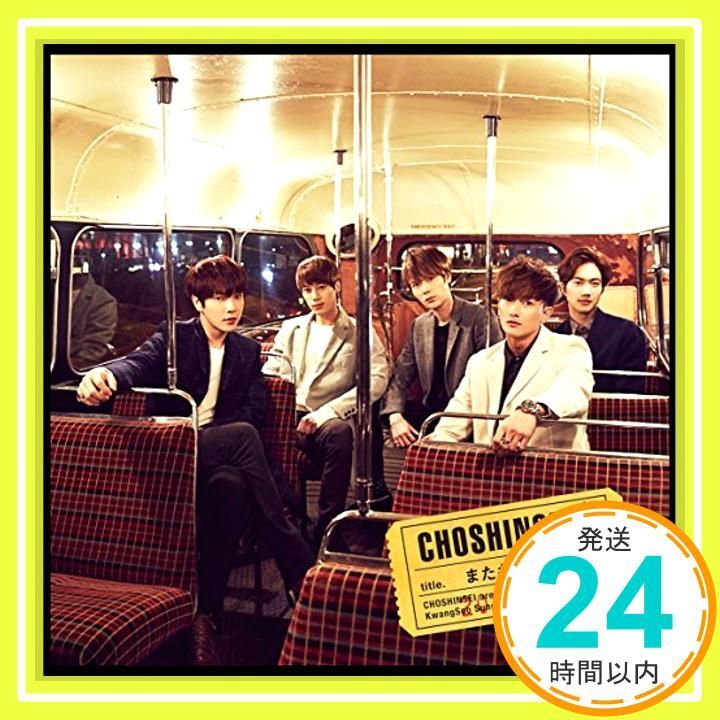 またキミと 初回 盤A DVD付 CD 超新星 GIORGIO CANCEMI 超新星_01