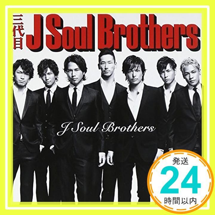特典なし】J Soul Brothers - 三代目 J Soul Brothers (DVD付) [CD