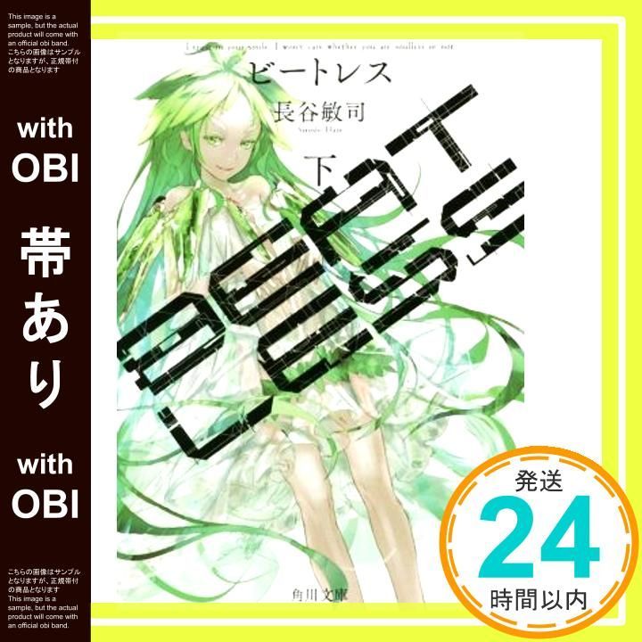 帯あり 下 角川文庫 長谷 敏司_09