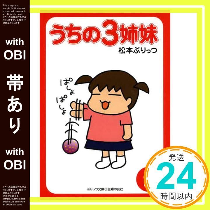 帯あり ぷりっつ文庫 うちの3姉妹 9 松本 ぷりっつ_07