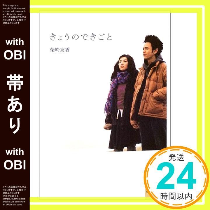 帯あり きょうのできごと Mar 05 2004 柴崎友香_07