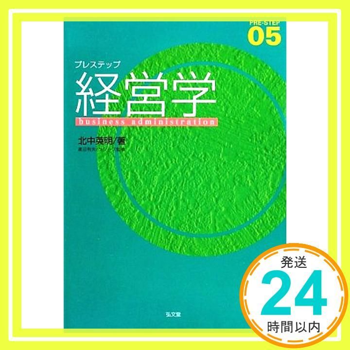 プレステップ経営学 PRE-STEP 5 Jun 01 2009 北中 英明_03