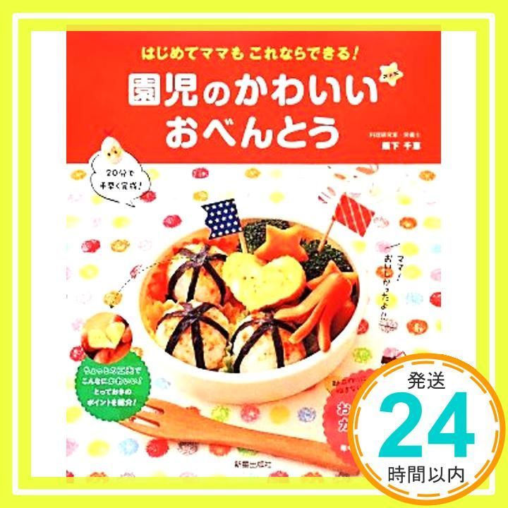 園児のかわいいおべんとう はじめてママもこれならできる Mar 06 2014 阪下千恵_03