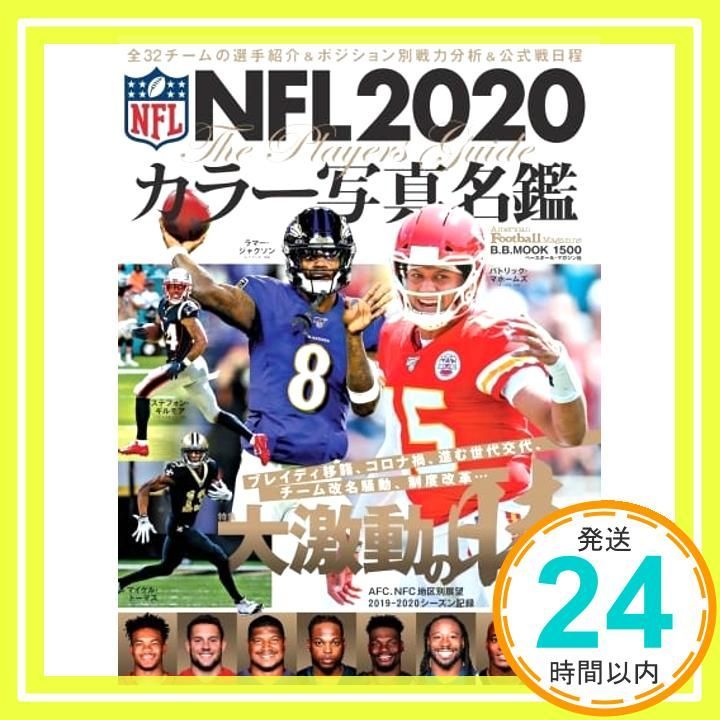 NFL 2020 写真名鑑 B ムック ベースボール マガジン社_02