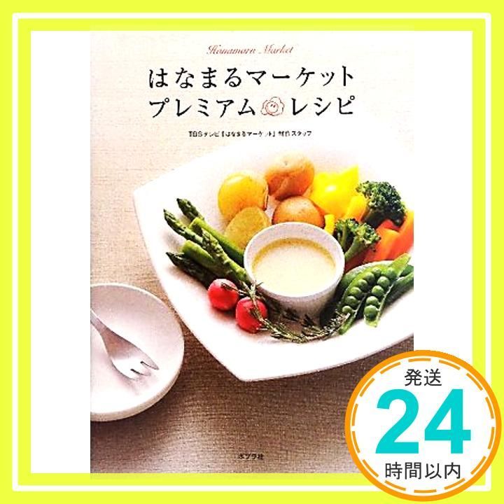 はなまるマーケット レシピ TBSテレビ 制作_03