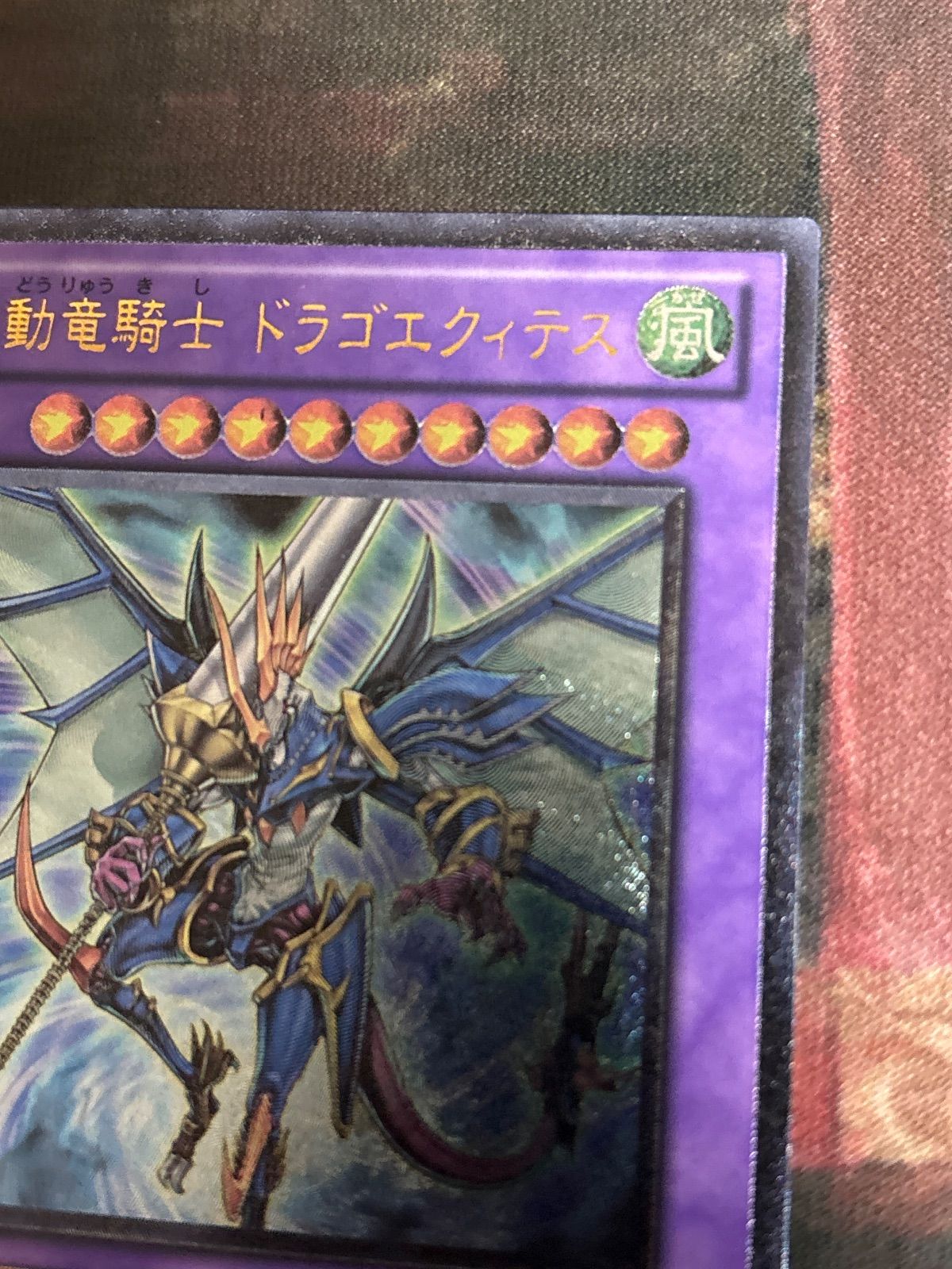 kw1 134 波動竜騎士 ドラゴエクィテス レリーフ アルティメットレア