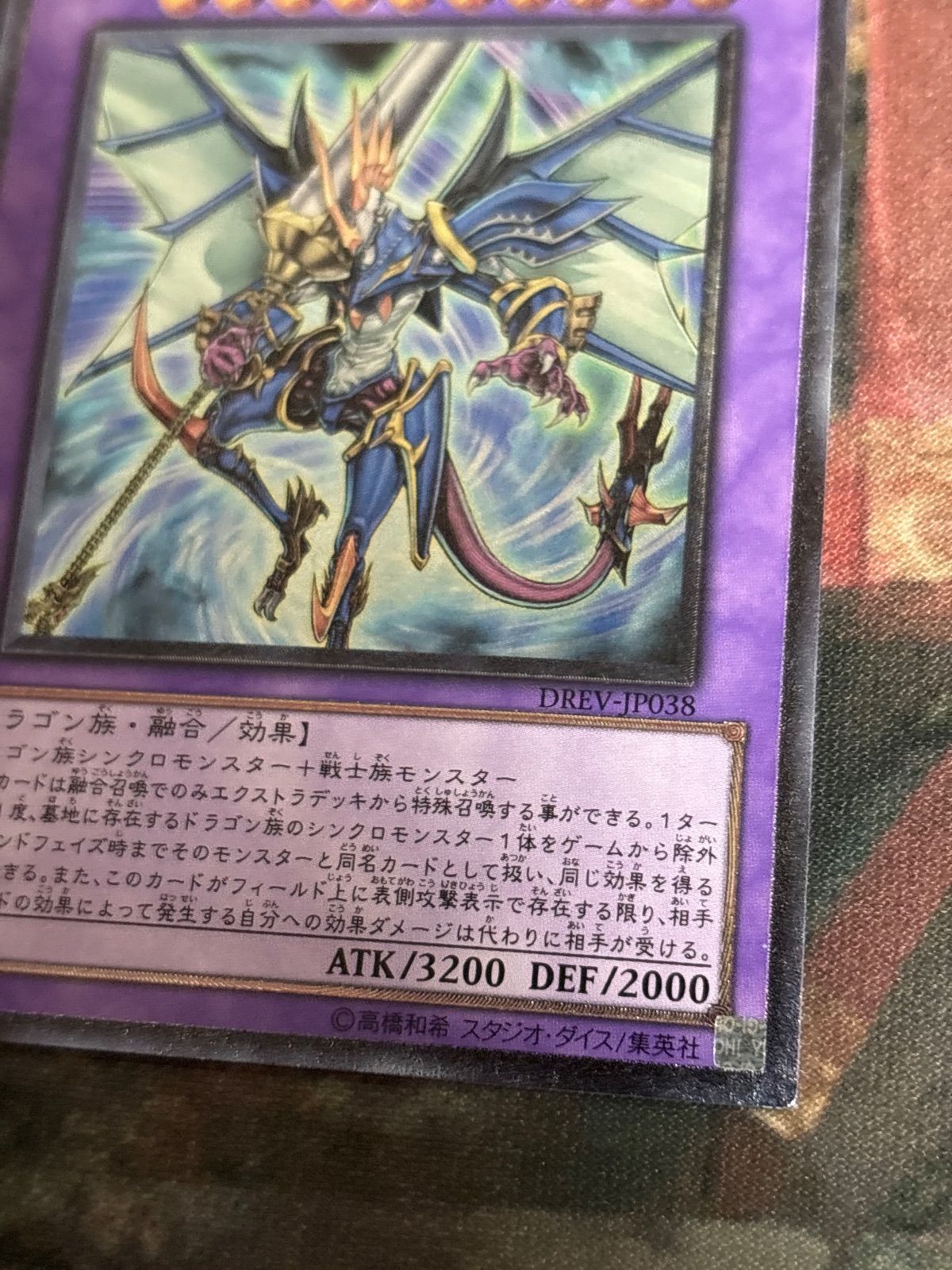 kw1 134 波動竜騎士 ドラゴエクィテス レリーフ アルティメットレア