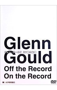 DVD／グレン・グールド 27歳の記憶 - メルカリ