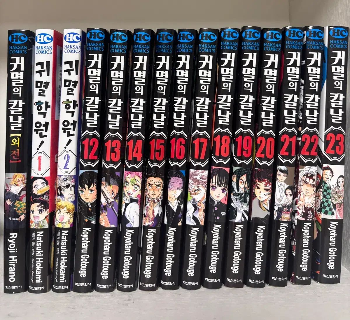 鬼滅の 鬼滅の刃 漫画 12 23 外伝 鬼滅学園 1 2