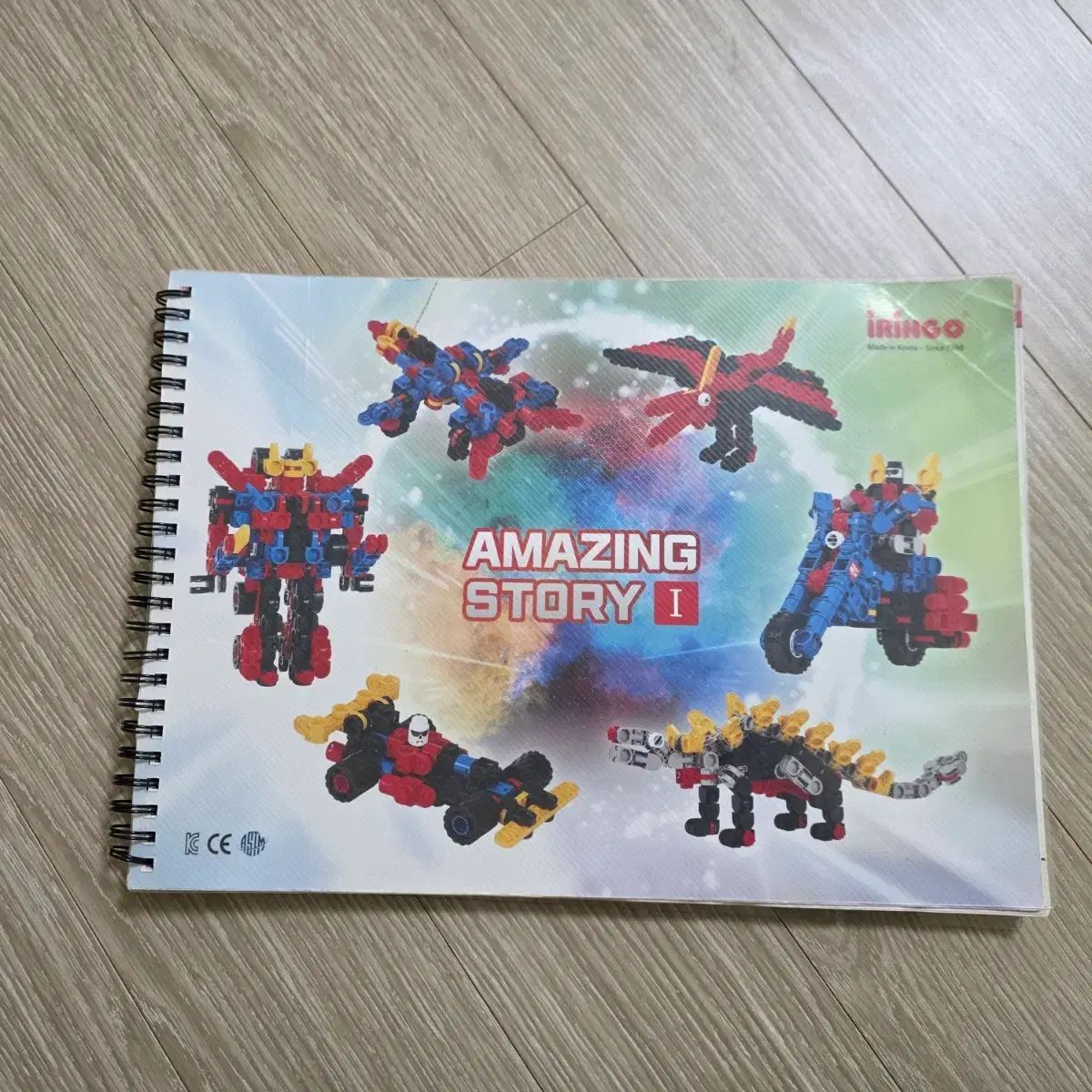 アイリングーアメイジングストーリー