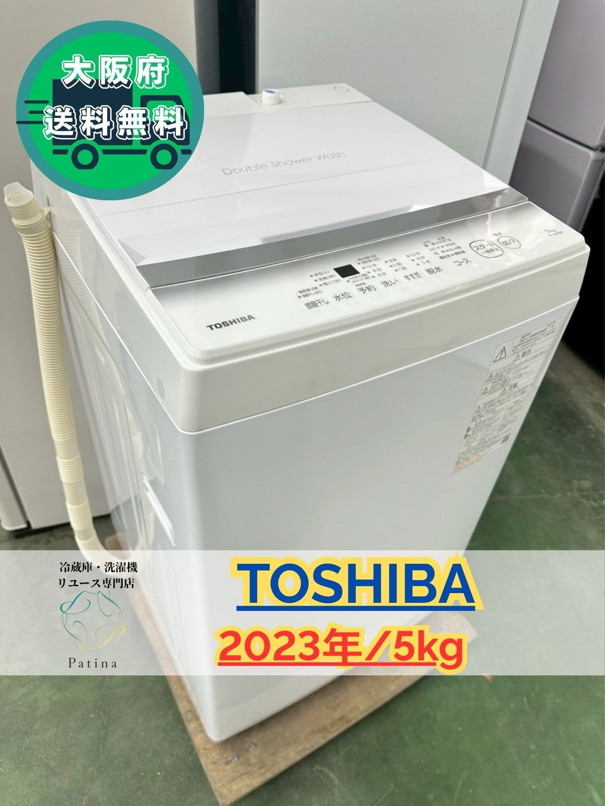 ★2023年製★東芝 5kg 洗濯機【AW-5GA2】FN53 大阪送料無料☆3か月保障付き☆洗濯機☆東芝☆5kg☆2023年☆AW-5GA2
