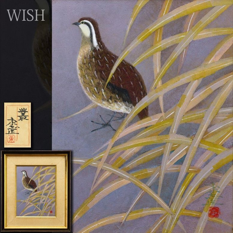 真作】【WISH】室井東志生「叢」日本画 6号 共シール ◇叢に潜む静かな