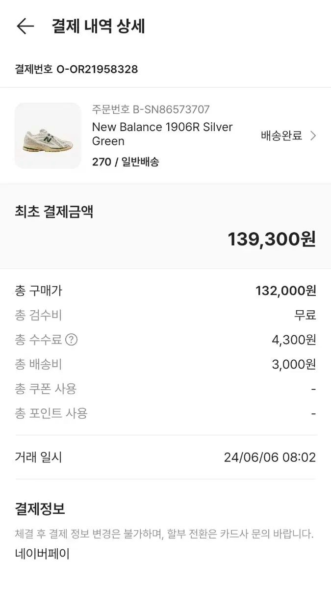  _ 270 ニュー ンス 1906 R シルバーグリーン スニーカー 靴