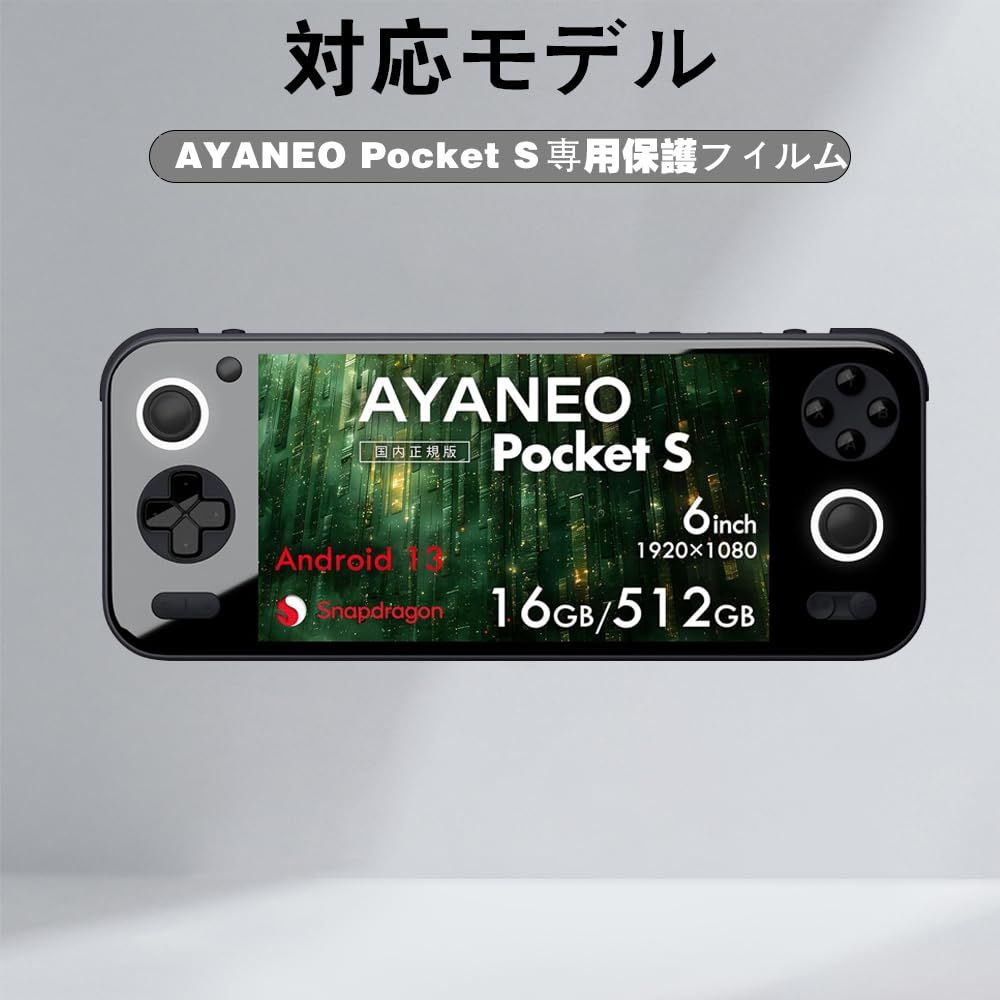新品 【2枚】 For AYANEO Pocket S フィルム 【HNWEIWEI】自己吸着