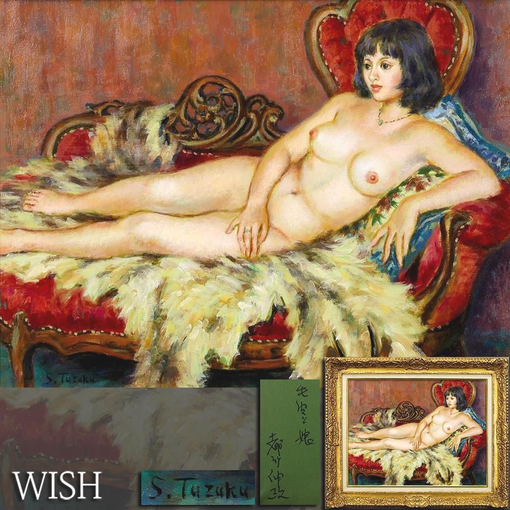 真作 WISH 都竹伸政 毛皮と娘 油彩 15号 大作 1979年作 優美な柔肌の裸婦名画 〇元第一美術常任委員 文部大臣賞他