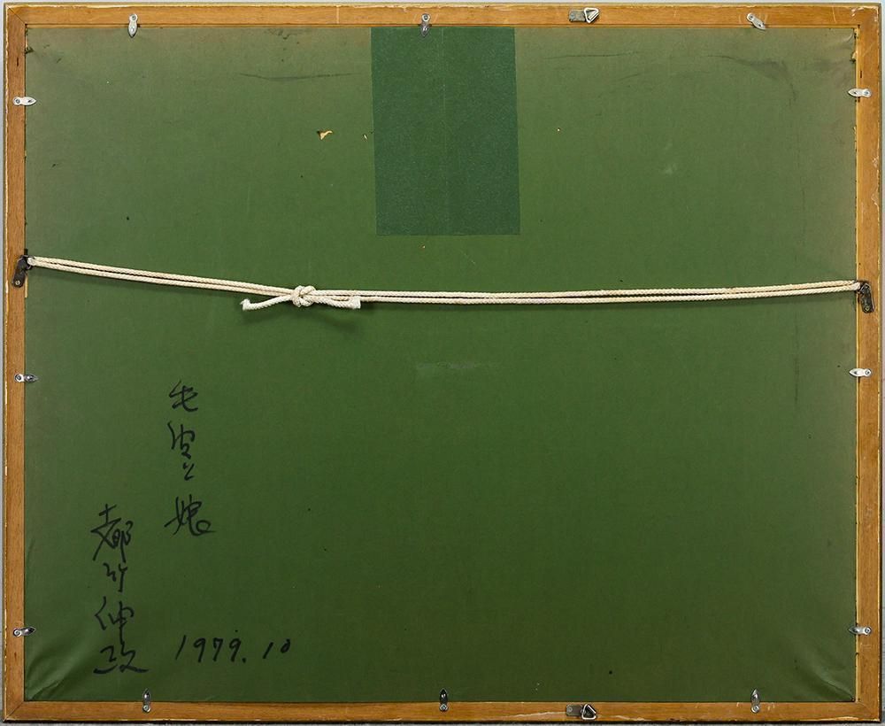 真作】【WISH】都竹伸政「毛皮と娘」油彩 15号 大作 1979年作 ◇優美な