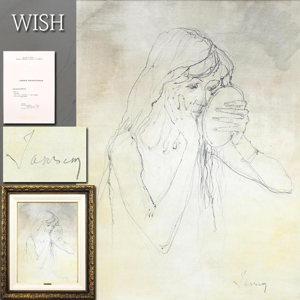 真作】【WISH】ジャン・ジャンセン Jean Jansem「年頃の娘」水彩