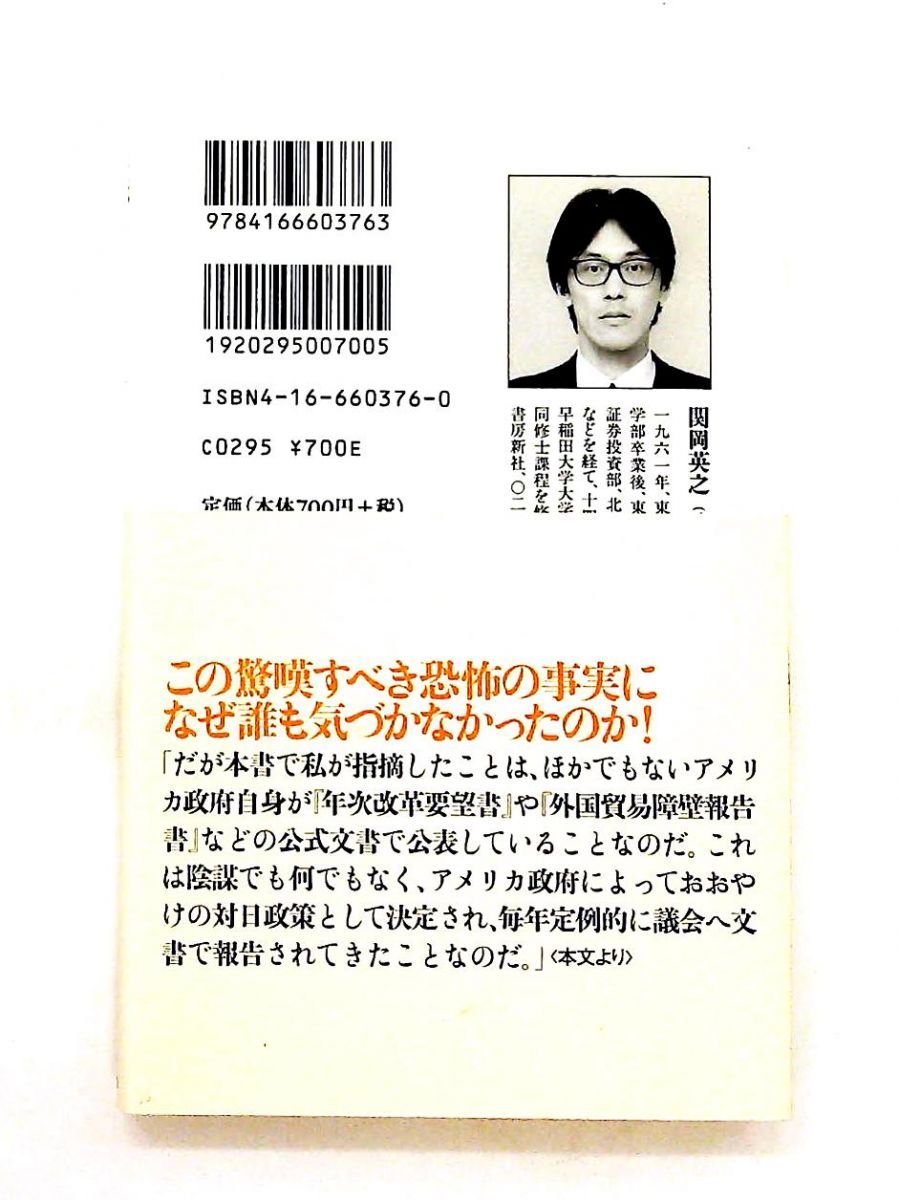 拒否できない日本 アメリカの日本改造が進行中 関岡 英之 文藝春秋