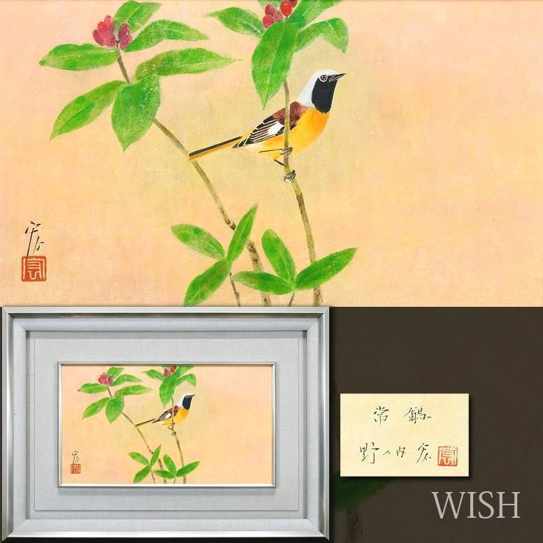 真作 WISH 野々内宏 常鶲 日本画 4号 共シール 朱実と緑に映える麗姿の鳥図 〇日本美術院特待 京都府買上