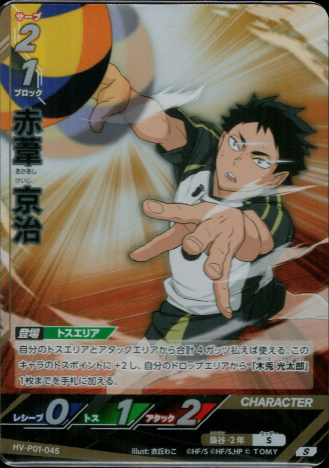 ハイキュー バボカ BREAK 赤葦京治 9枚セット Sレア2枚 R7枚 全てレア