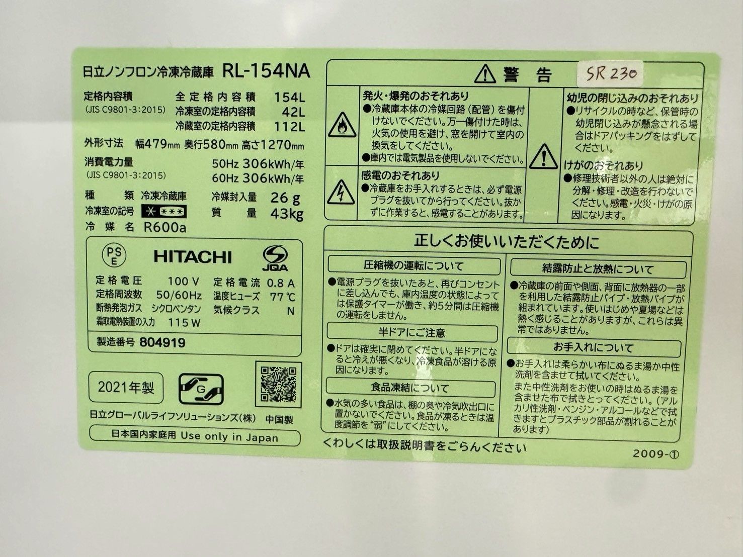 大阪送料無料☆3か月保障付き☆冷蔵庫☆日立☆2ドア☆2021年☆RL-154NA