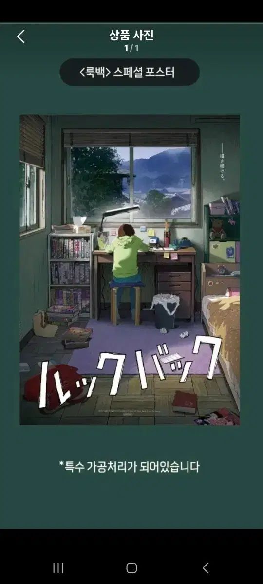 ルックバッグ ポスター 2週目