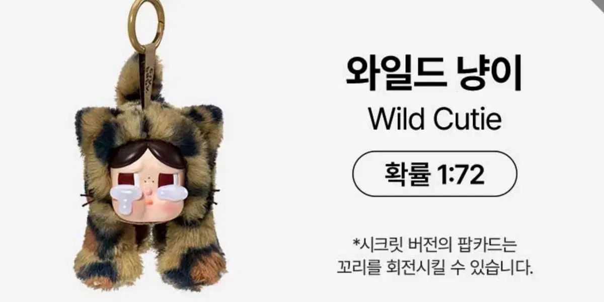 クライベイビー シークレット Secret Honey シークレットハニー 豹柄ニャンコ POP MART ポップマート