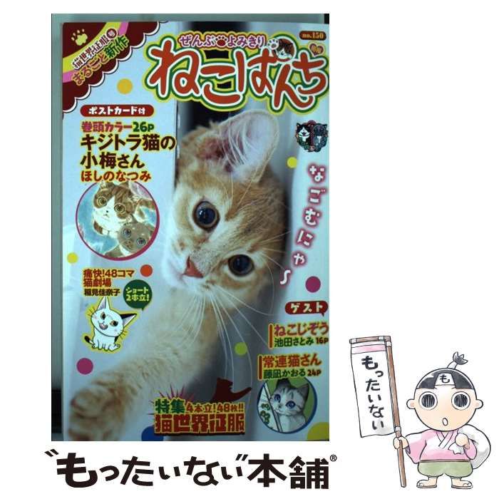 ねこぱんち 猫世界征服号 アンソロジー