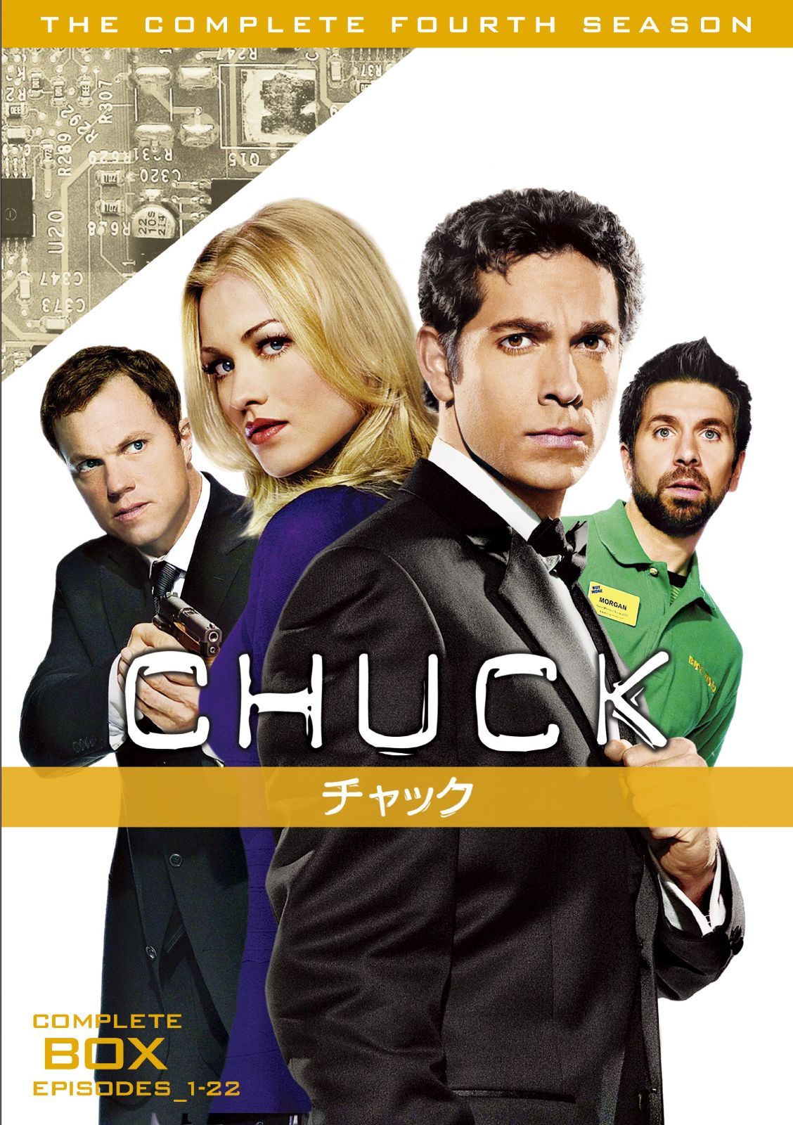 CHUCK チャック サード・シーズン コンプリート・ボックス〈4枚組〉 Amazon.com: CHUCK / チャック 〈サード・シーズン〉コンプリート