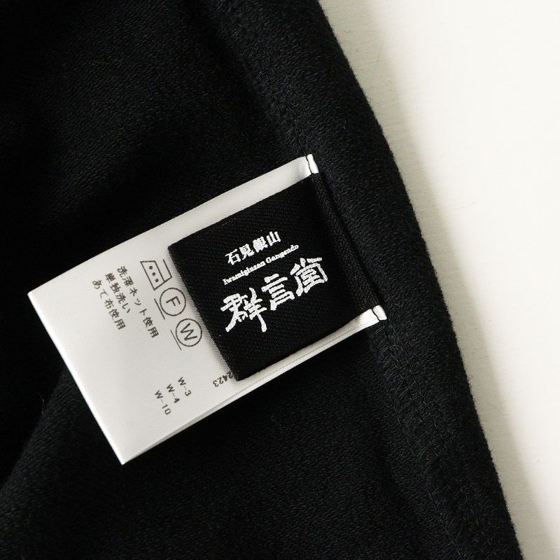 石見銀山 群言堂 グンゲンドウ コットンカットソーワンピース