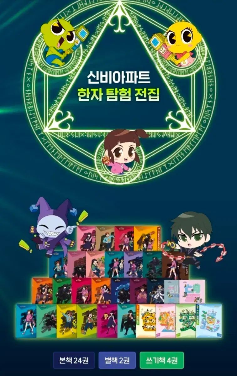 シンビアパート ハン HAN 漢字探検全集セット