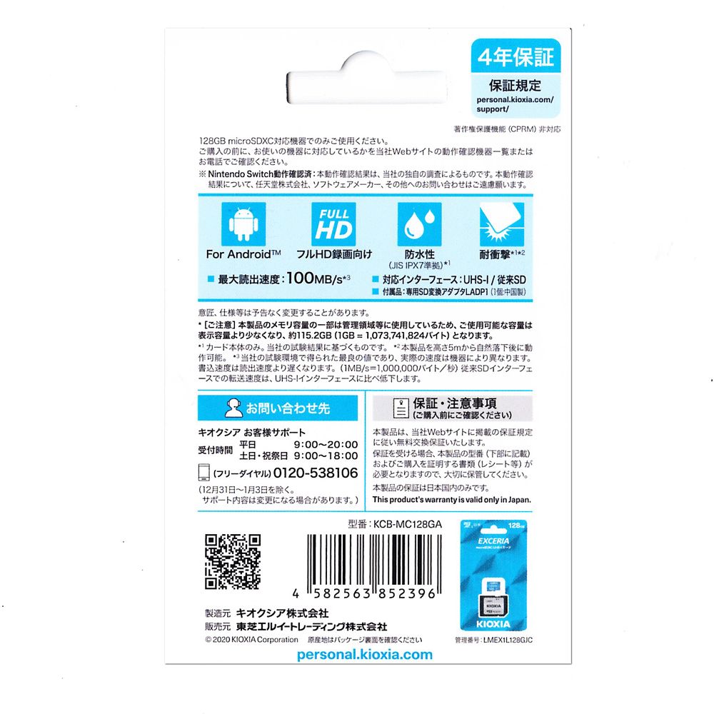  セット KIOXIA キオクシア microSDメモリカード 128 GB クラス10 UHSスピードクラス1 EXCERIA KCB-MC GA-2 s MicroSDメモリーカード メモリーカード