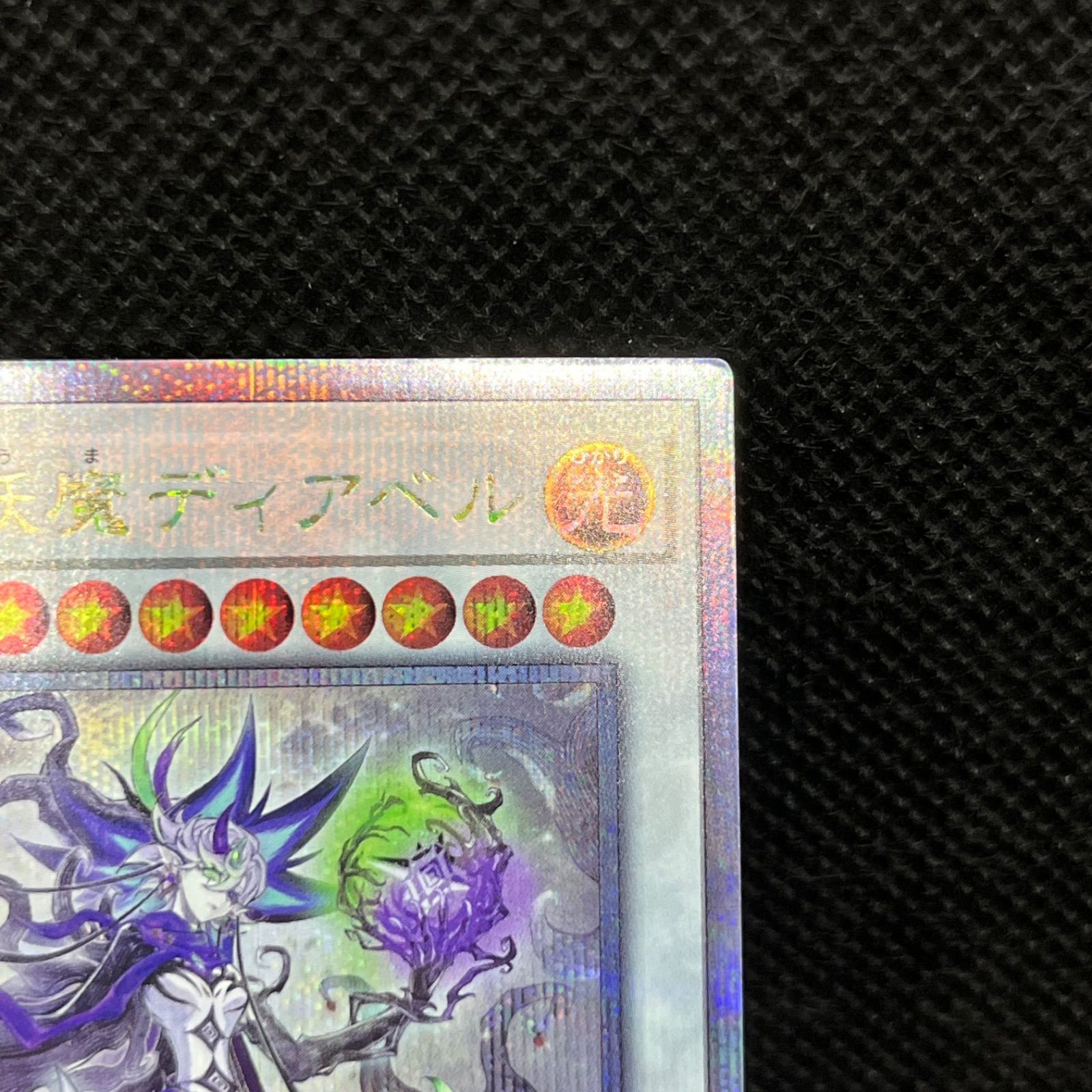 遊戯王　白き森のリゼット クォーターセンチュリーシークレットレア 遊戯王 白き森の妖魔ディアベル クォーターセンチュリーシークレット