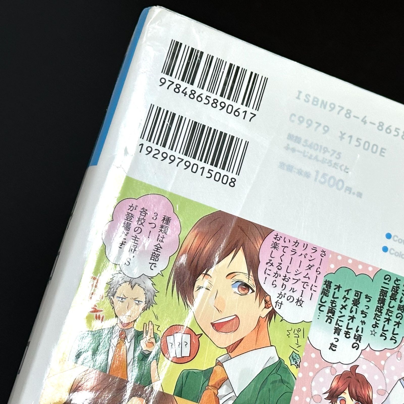 HQ+カレシ HQボーイフレンド 49冊セット アンソロジー 漫画 カゲヤマ