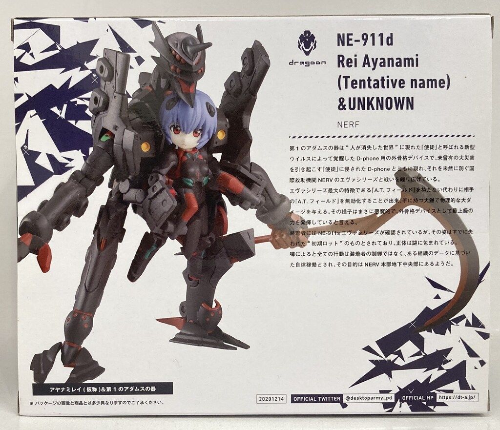 メガハウス デスクトップアーミー アヤナミレイ 仮称 -第1のアダムスの器