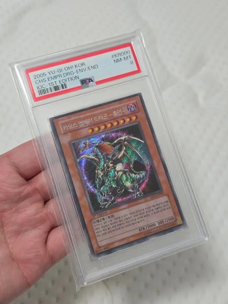 遊 戯 王 1 st カオス エンペラー ドラゴン -終焉- PSA