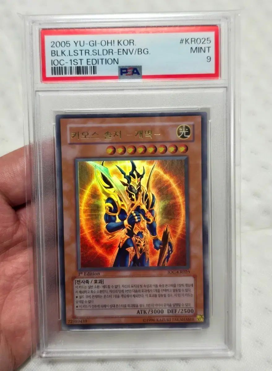 遊 戯 王 1 st カオス ソール ガイ オープニング PSA