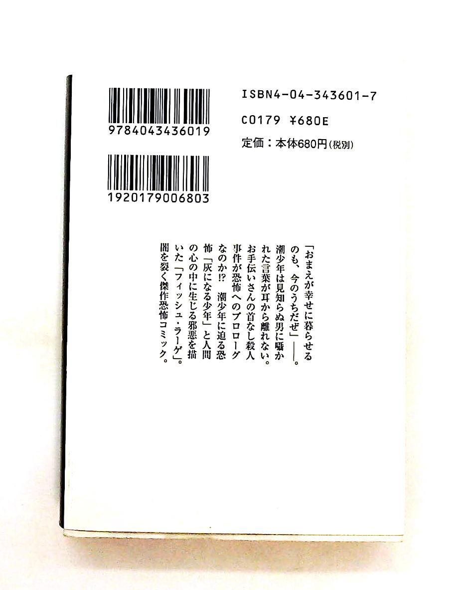 灰になる少年 ジョージ秋山 KADOKAWA